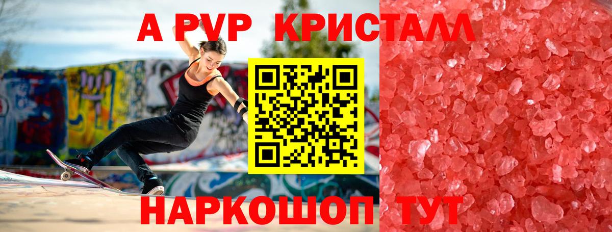 А ПВП кристаллы  Вход с VPN  цены   Alfa_PVP Crystall  Назарово 