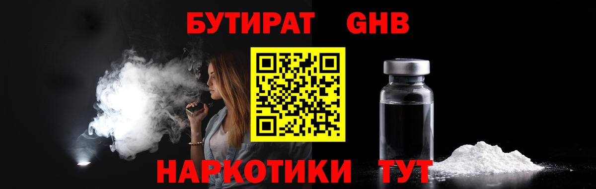 Назарово  Бутират бутандиол  Вход с VPN 
