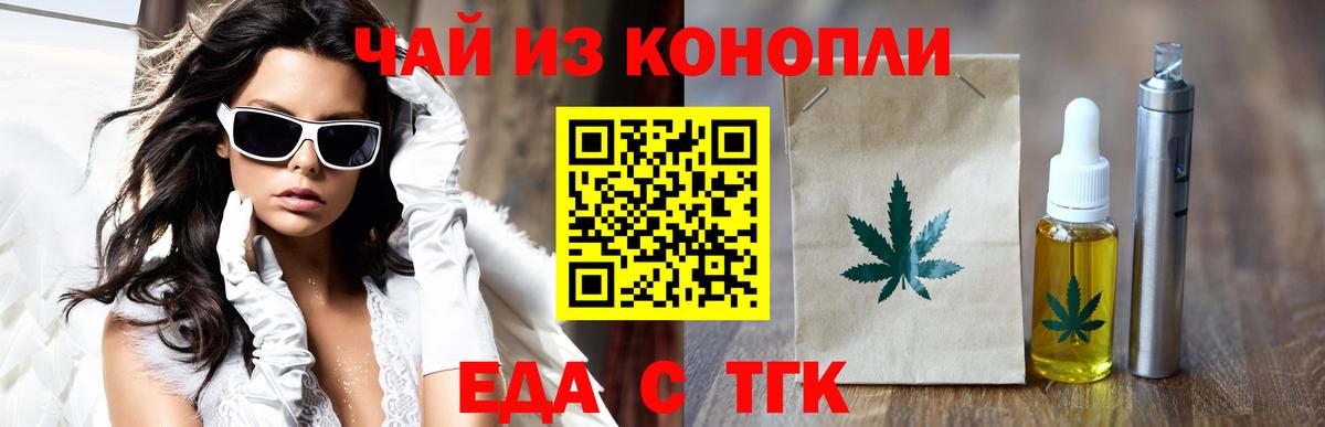 Назарово  Еда ТГК конопля  Вход с VPN 