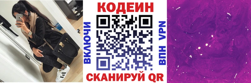 наркота MEGA ТОР Кодеиновый сироп Lean Purple Drank Назарово