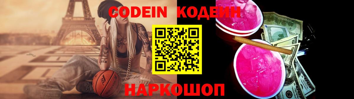 Codein Purple Drank  Codein напиток Lean (лин)  Назарово  Вход с VPN 