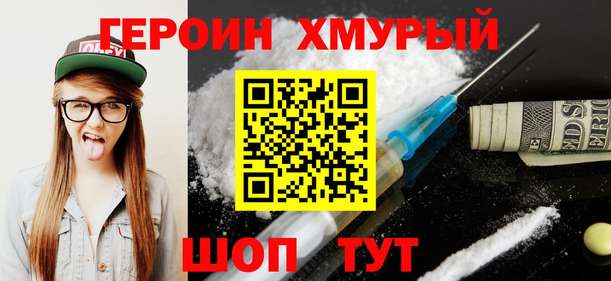 ГЕРОИН Афган Назарово